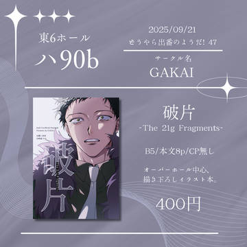 【出番47】お品書き【東6ハ90b】