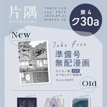 忍FES.33お品書き&無配サンプル