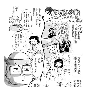 ひらめき☆マンガ教室編⑩
