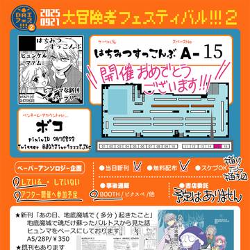 9月21日　DAIフェス!!!２　おしながき