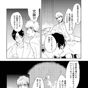 【再録】りんごの木(未完)エレジャン②