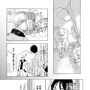 【再録】りんごの木(未完)エレジャン③