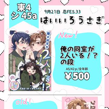 【9/21忍FES.33】おしながき