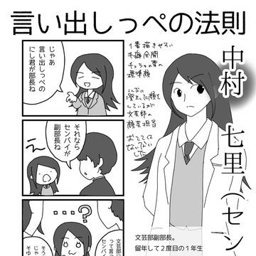 言い出しっぺの法則