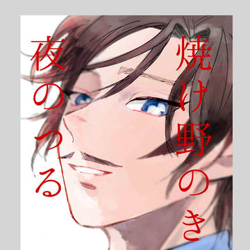 【9/21戦国八陣虎之巻】新刊サンプル