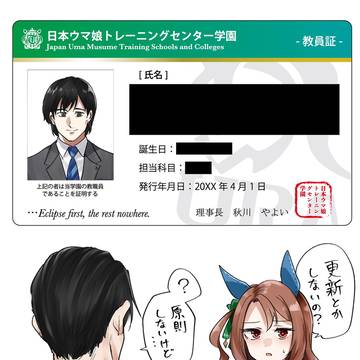 キングとトレーナーの教員証