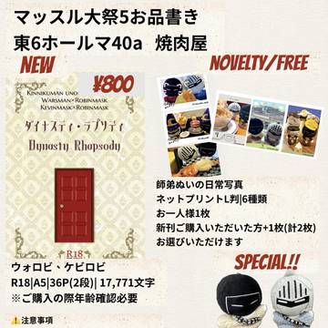 【通販対応中】【新刊価格修正あり】マッスル大祭5お品書き