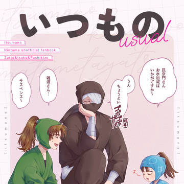 【9/21忍FES.33】新刊サンプル