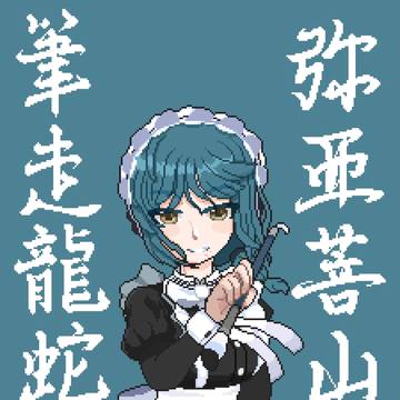 お誕生日おめでとうございます!ミア姉様!!!
