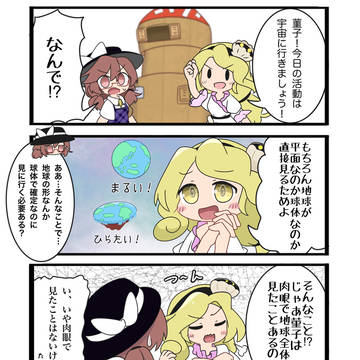 地球観測