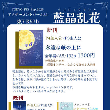 9/21 アナコン25 お品書き