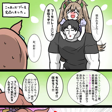 「ブー」、手伝う。