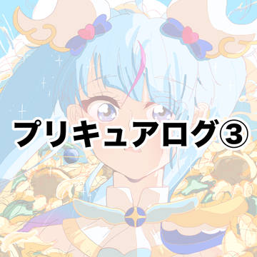 ソラまし多め