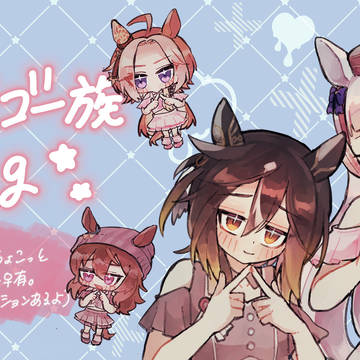 【ウマ娘】黄金一族ログ