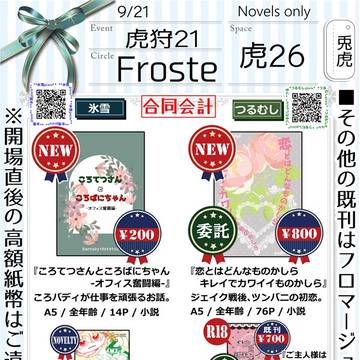 9/21 虎狩お品書き