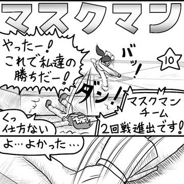 10.一回戦終了