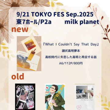 【9/21　秘密の裏稼業51】お品書き