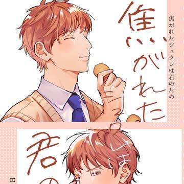 【9/21 忍FES33.】現パロ鉢雷本　サンプル