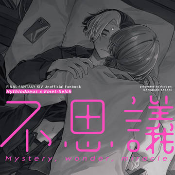 【TM28】不思議【新刊サンプル】