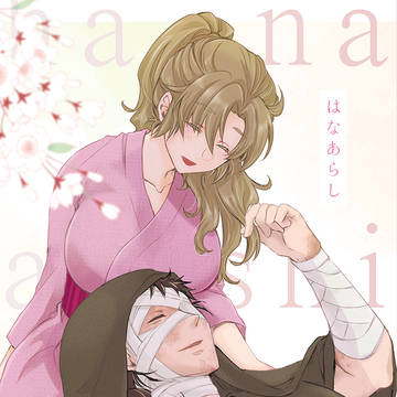 9/21 忍FES 小説新刊サンプル（伊作後天性女体化）