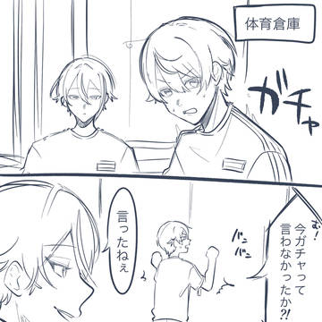 体育倉庫に閉じ込められたワンツー漫画