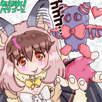 けもV ウサコ・ディストピア 3周年キ念