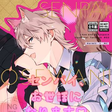 センパイ、お世話になります♡(ハミ主)
