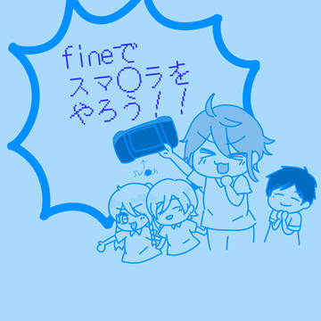 fineがスマ○ラをするそうです