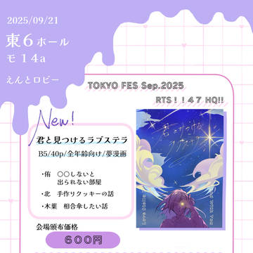 9/21TOKYO FES Sep.2025 お品書き
