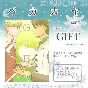 虎狩21おしながき
