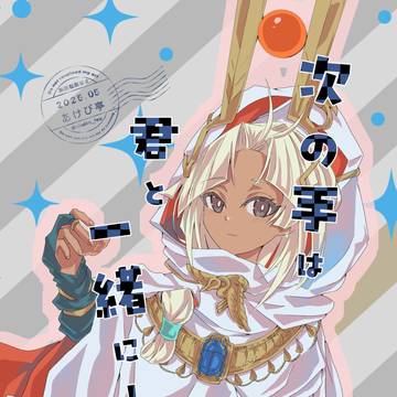 【9/28 王の器16】ツタンカーメン＋ぐだ子本サンプル