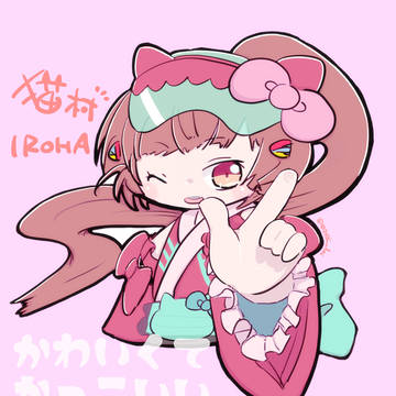 いろはSV！
