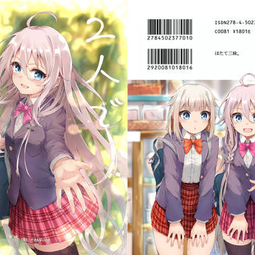【ありあそ】2人でいようよ【新刊サンプル】