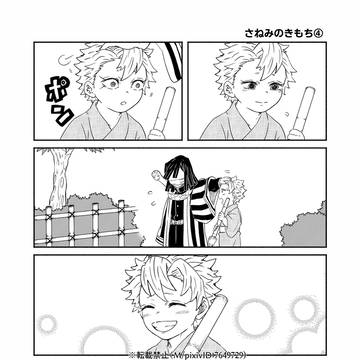 さねみのきもち④