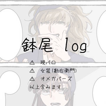 鉢尾