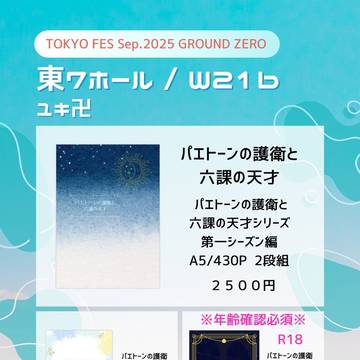 9/21TOKYO Fes Sep.2025お品書き