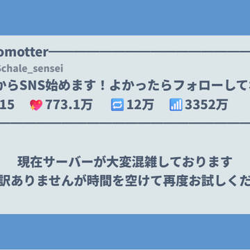 【モモッター】 先生 さんが投稿しました!