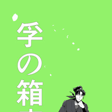 忍FES.33 新刊サンプル