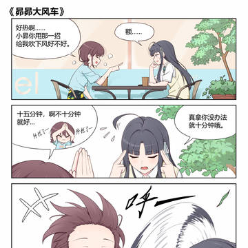 昴昴大风车