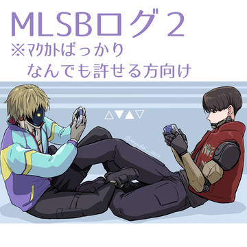 みるさぶログ２