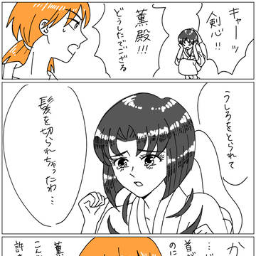 薫殿の髪