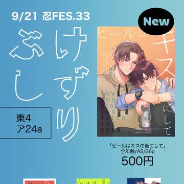 【利土】9/21忍FES.33お品書き