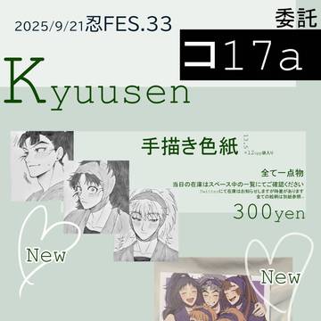 【9/21 忍フェス お品書き】