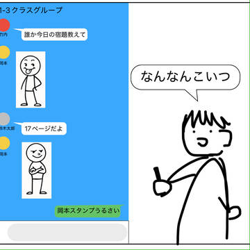 スタンプでしか会話しないやつ