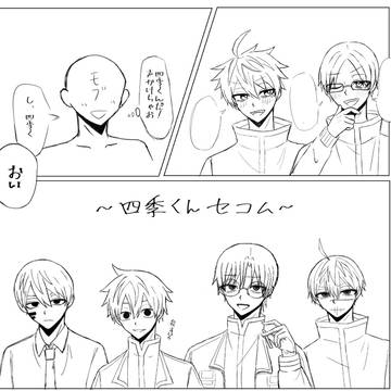 四季愛され