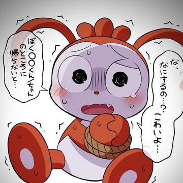 コラショくん誘拐拉致監禁拘束夢絵