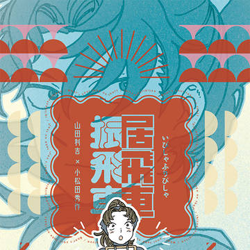 【9/21忍FES.】利こま新刊サンプル