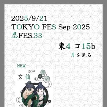 9/21お品書き(文仙)