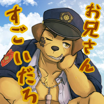 ［けもケット16］新刊　お兄さんすごいだろ！