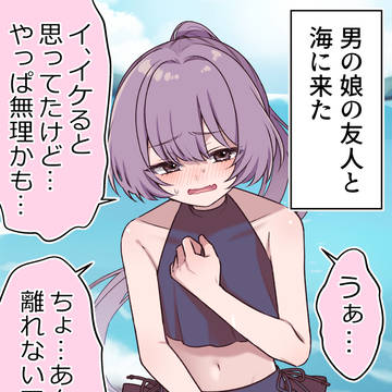 男の娘と夏本番
